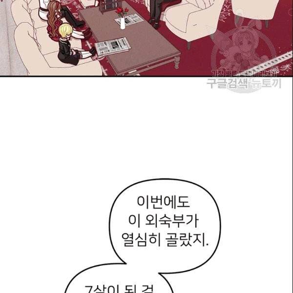 한 줄짜리 영애였을 터 50화 104