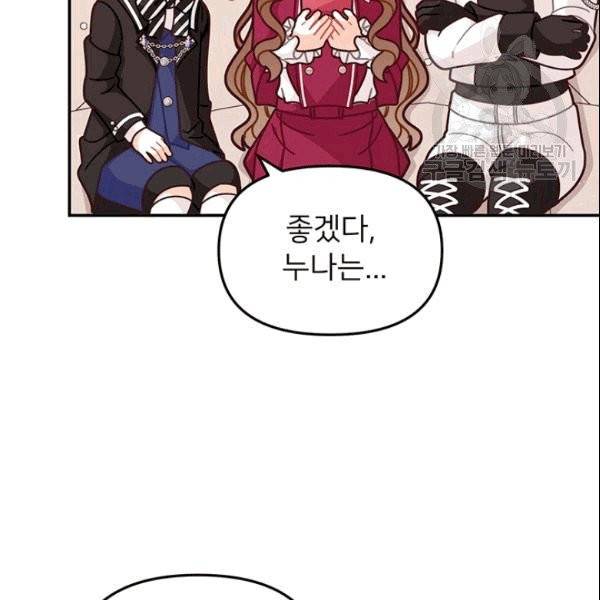 한 줄짜리 영애였을 터 50화 107