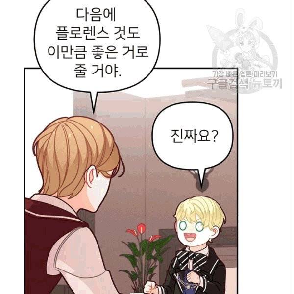 한 줄짜리 영애였을 터 50화 108