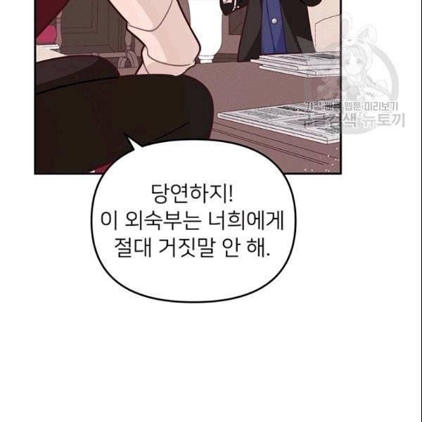 한 줄짜리 영애였을 터 50화 109