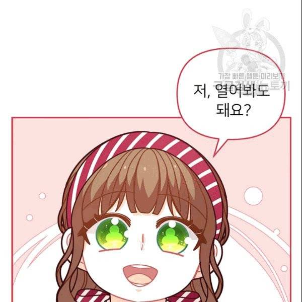 한 줄짜리 영애였을 터 50화 110