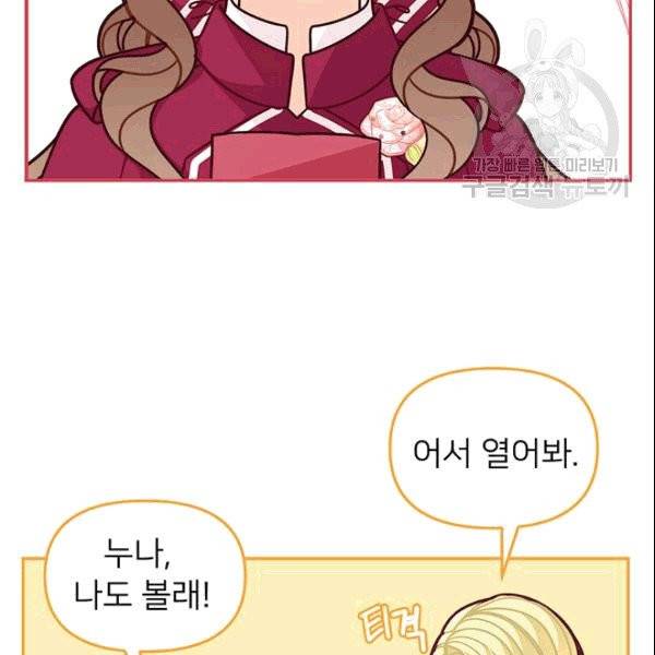 한 줄짜리 영애였을 터 50화 111
