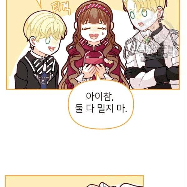 한 줄짜리 영애였을 터 50화 112