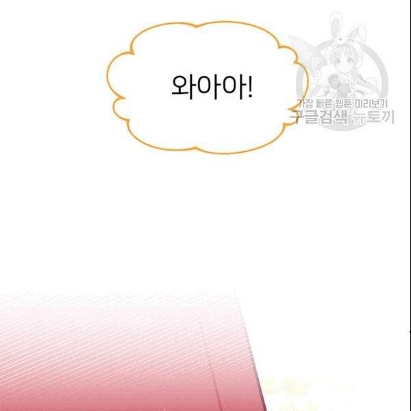 한 줄짜리 영애였을 터 50화 114