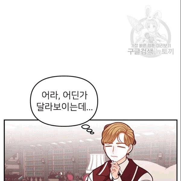 한 줄짜리 영애였을 터 50화 116