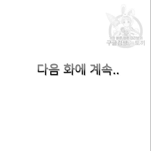 한 줄짜리 영애였을 터 50화 118