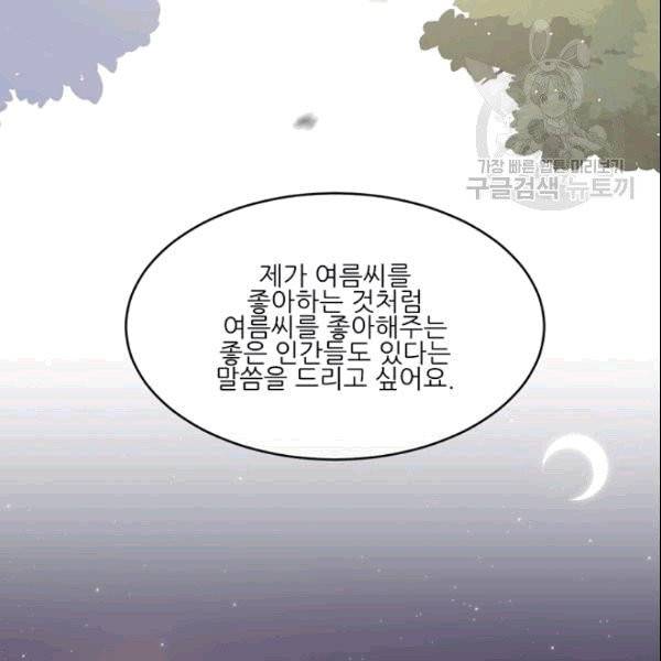 바다 건너 만나러 갑니다 20화 4