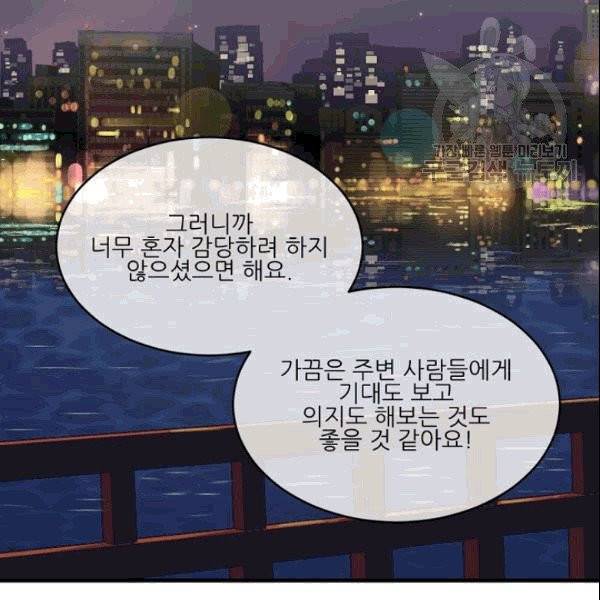 바다 건너 만나러 갑니다 20화 5