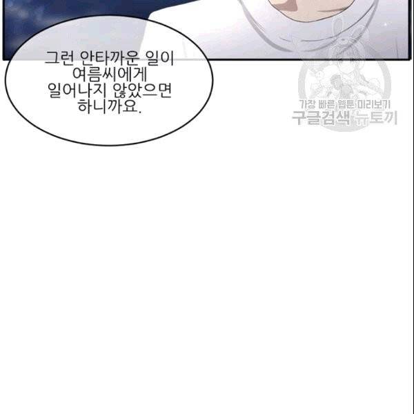 바다 건너 만나러 갑니다 20화 7