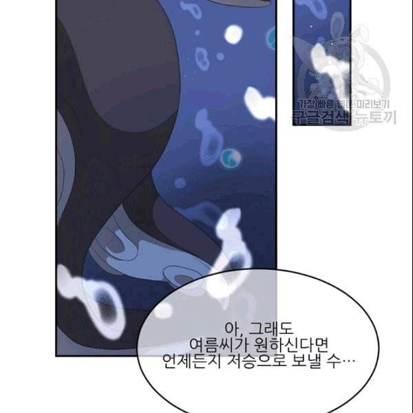 바다 건너 만나러 갑니다 20화 9