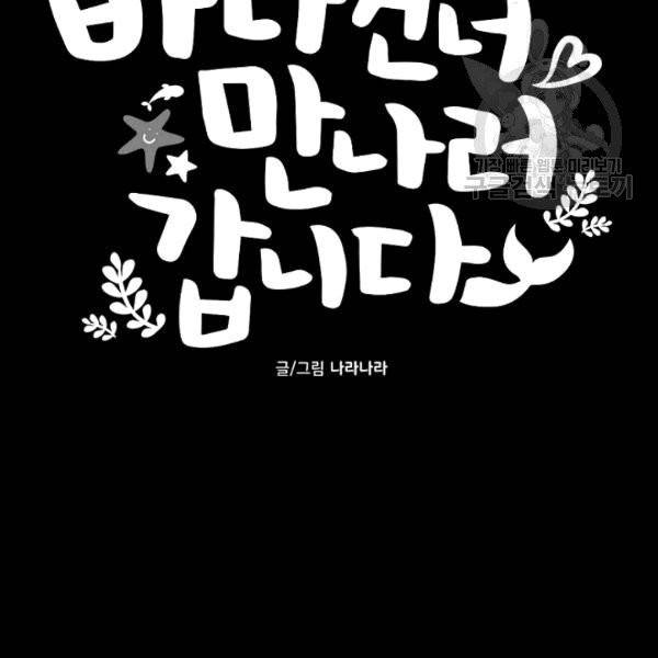 바다 건너 만나러 갑니다 20화 19