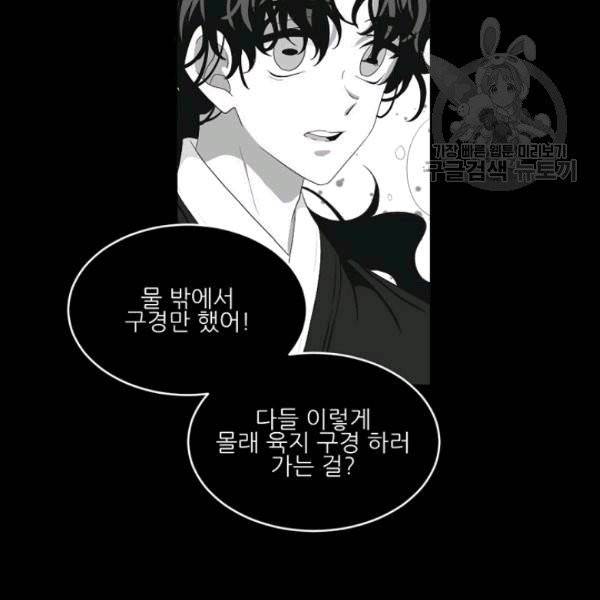 바다 건너 만나러 갑니다 20화 21