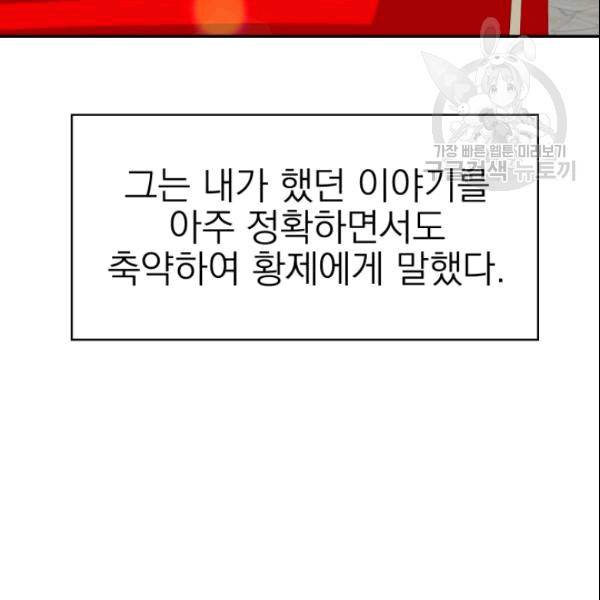 드래곤의 구원자 19화 3