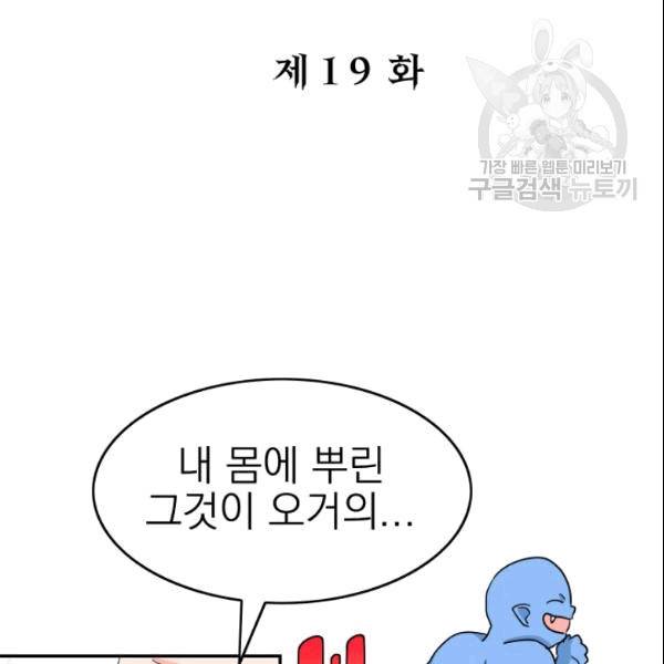 드래곤의 구원자 19화 5