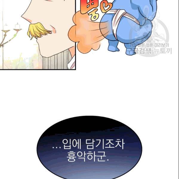 드래곤의 구원자 19화 6