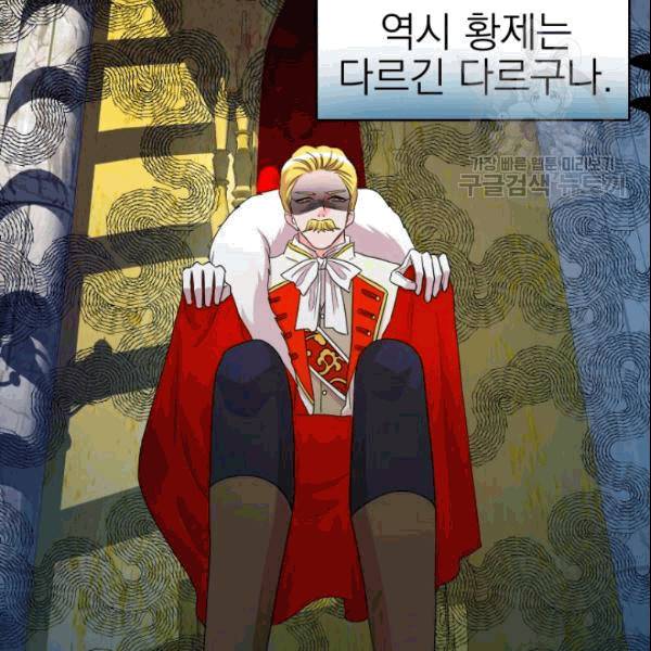 드래곤의 구원자 19화 10