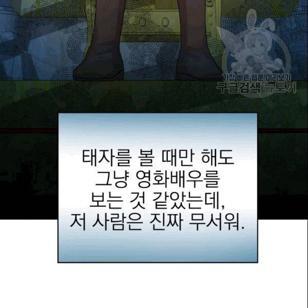 드래곤의 구원자 19화 11