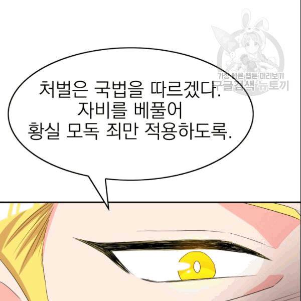 드래곤의 구원자 19화 12