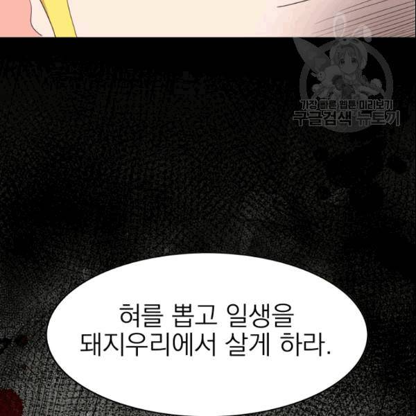 드래곤의 구원자 19화 13