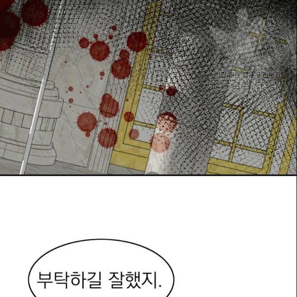 드래곤의 구원자 19화 14