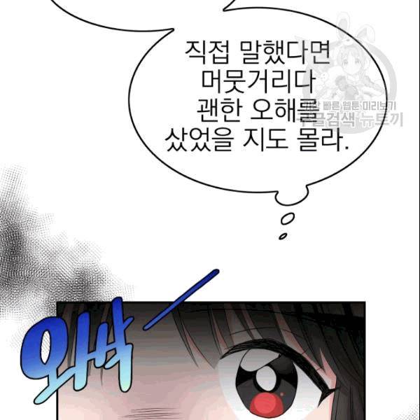 드래곤의 구원자 19화 15