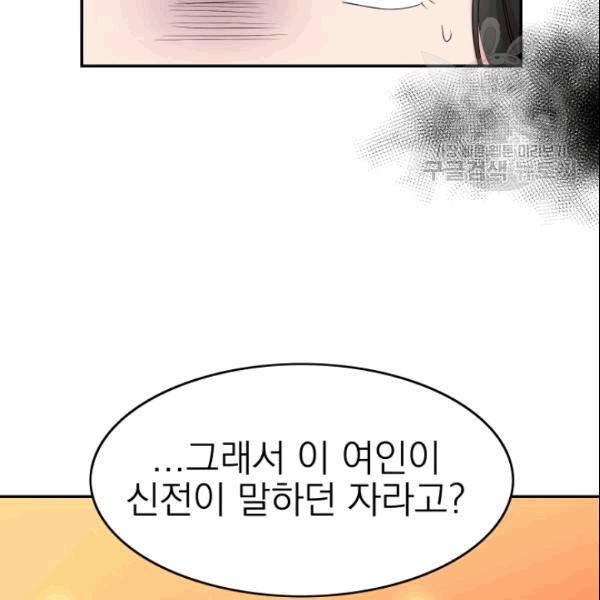 드래곤의 구원자 19화 16