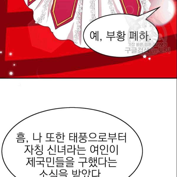 드래곤의 구원자 19화 18