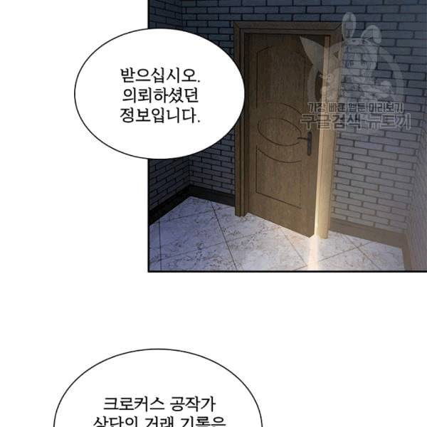 악녀는 변화한다 69화 5
