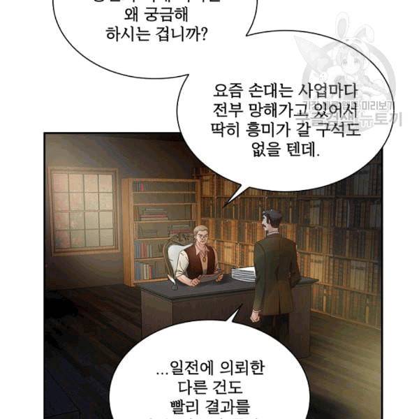 악녀는 변화한다 69화 6