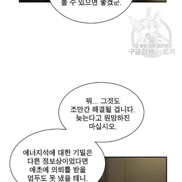 악녀는 변화한다 69화 7