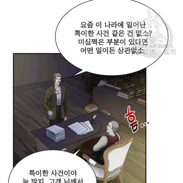 악녀는 변화한다 69화 9