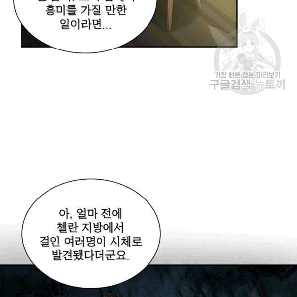 악녀는 변화한다 69화 10