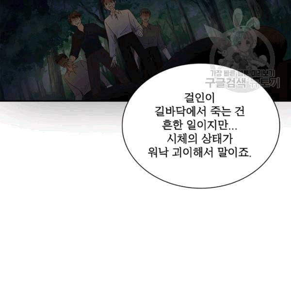 악녀는 변화한다 69화 11