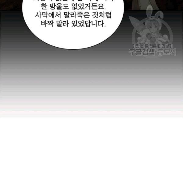 악녀는 변화한다 69화 15