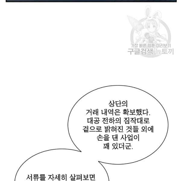 악녀는 변화한다 69화 18