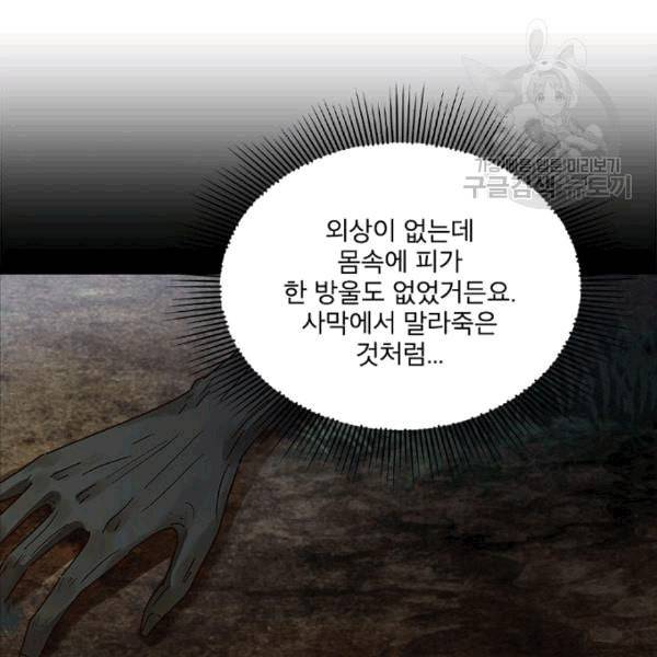 악녀는 변화한다 69화 21