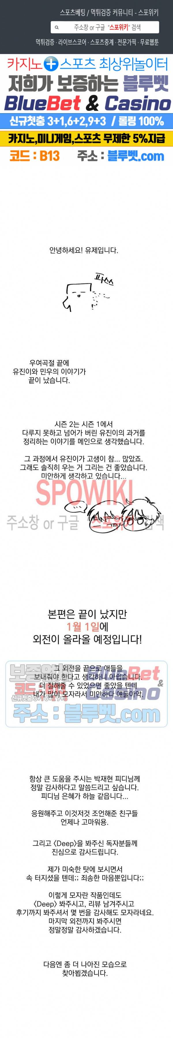 Deep(딥) 시즌2 후기 1