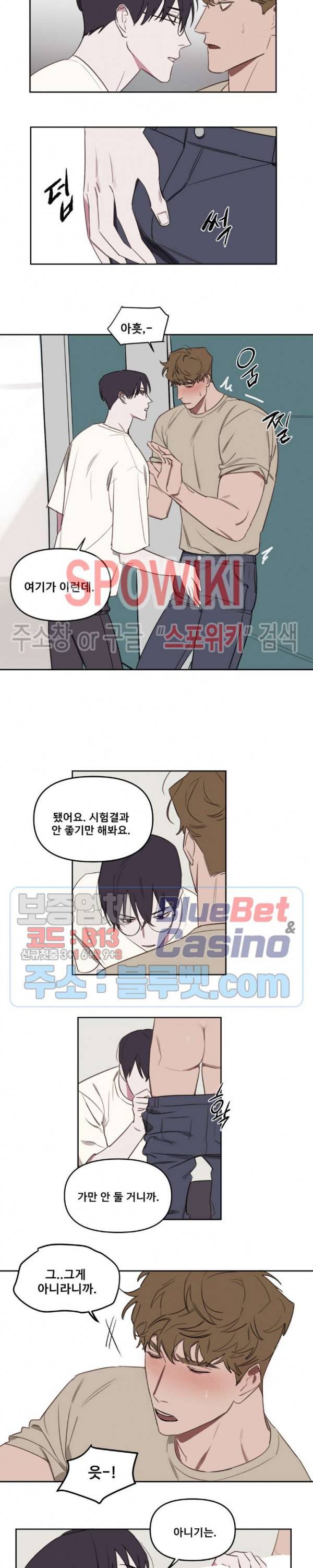 청춘사정 18화 2