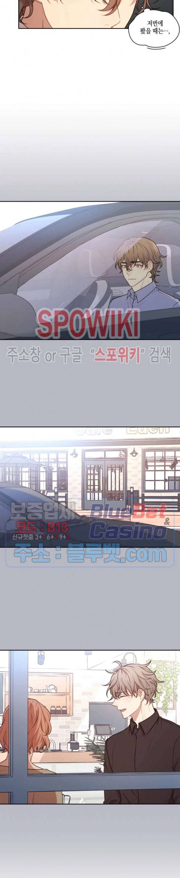 둘만의 퀘스트 73화 2