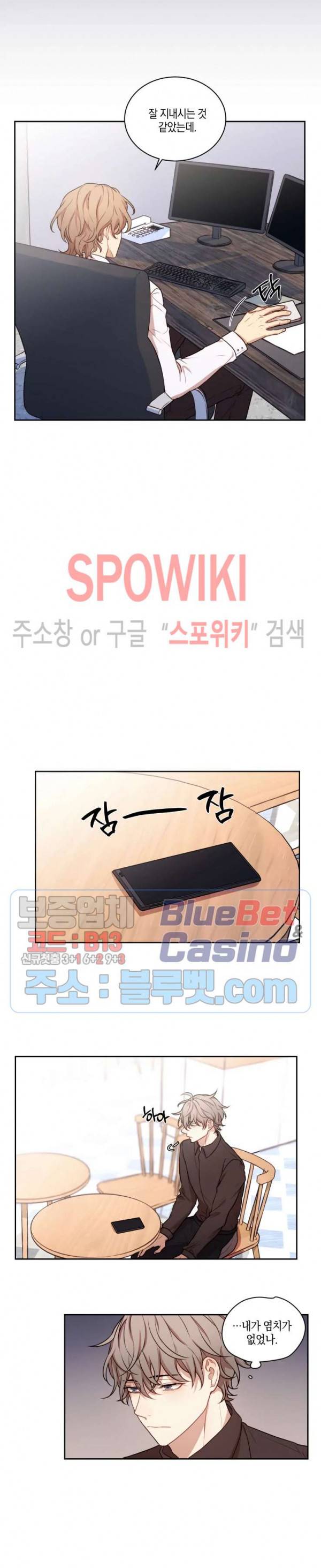 둘만의 퀘스트 73화 3