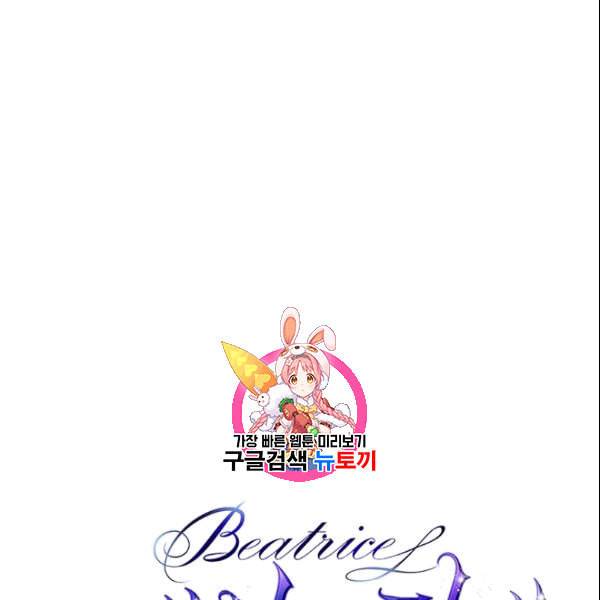 베아트리체 50화 1