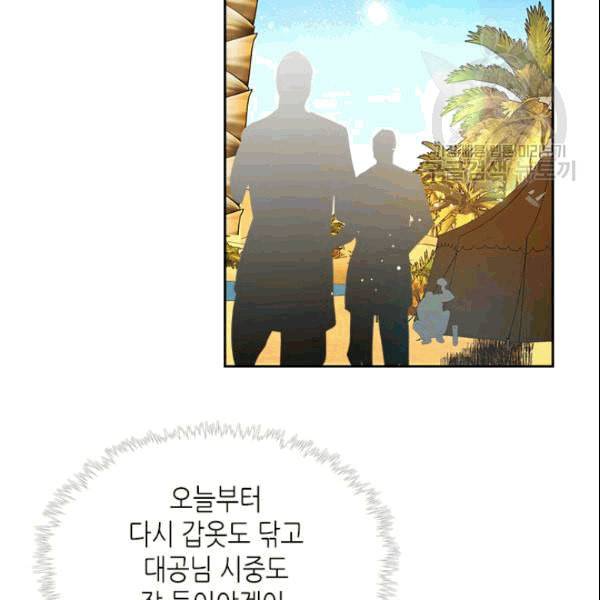 베아트리체 50화 12
