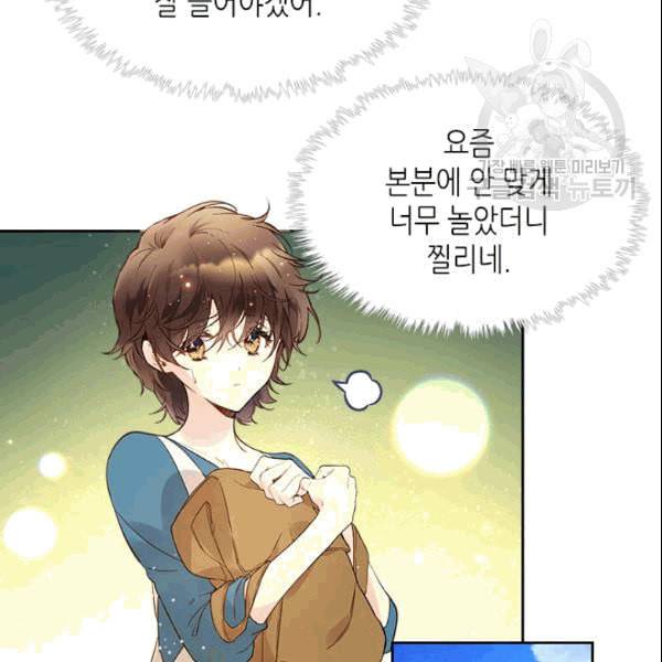베아트리체 50화 13