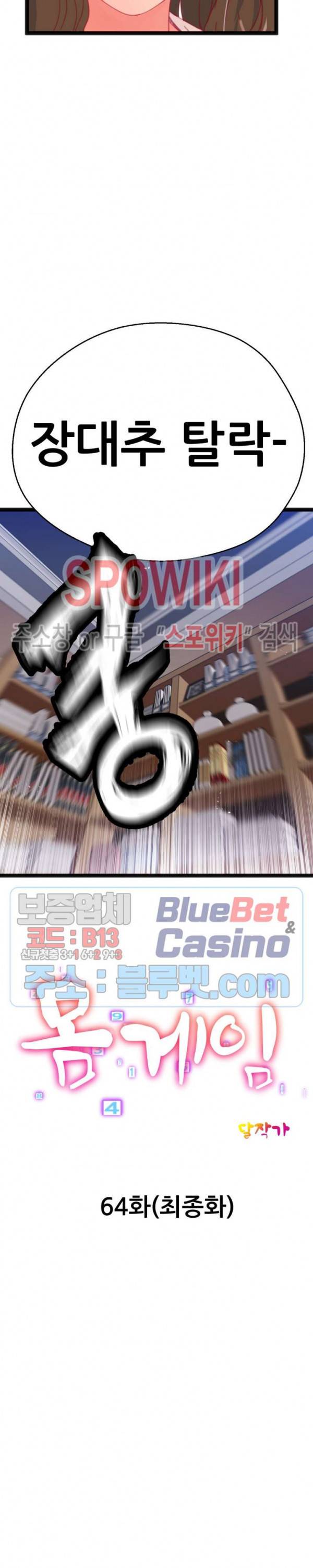 몸게임 64화 최종화 3