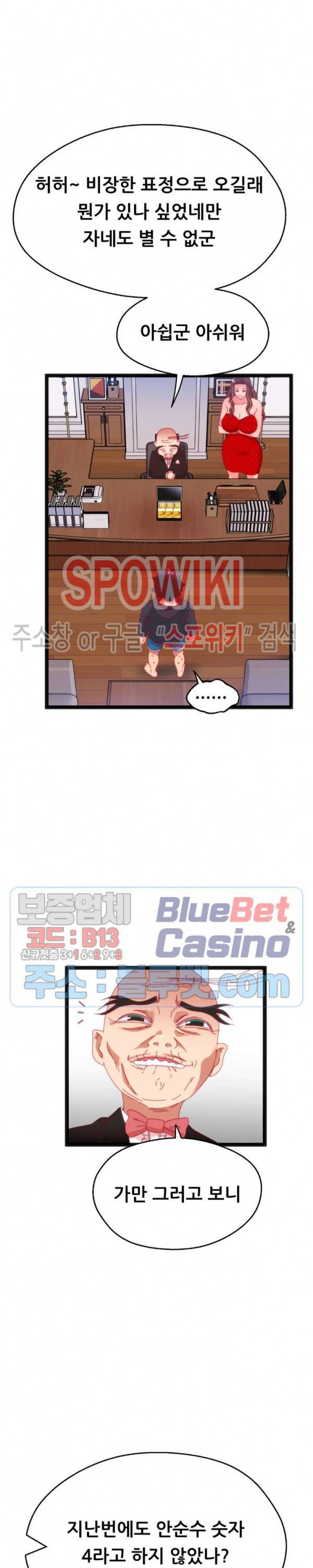 몸게임 64화 최종화 4