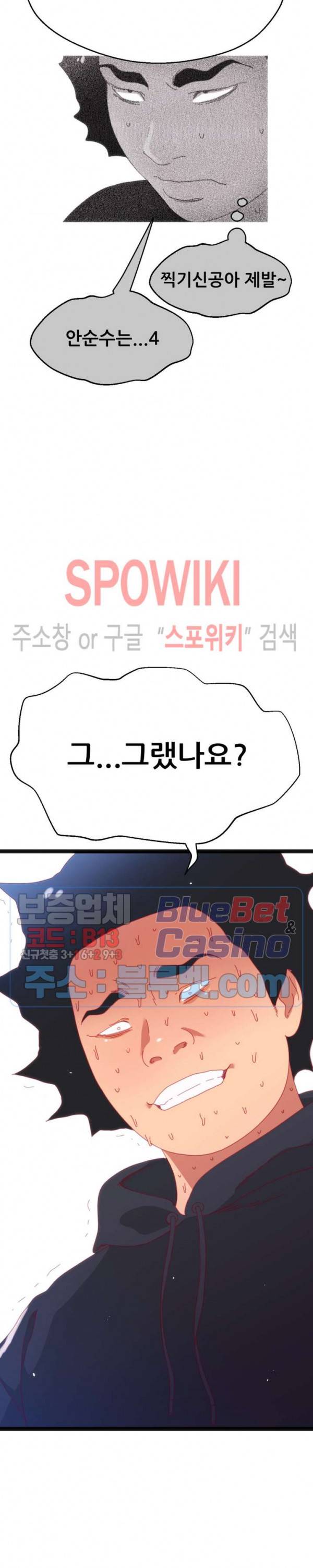 몸게임 64화 최종화 5