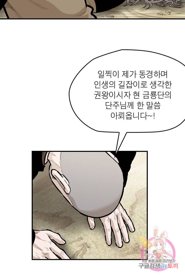 권왕무적 234화 4