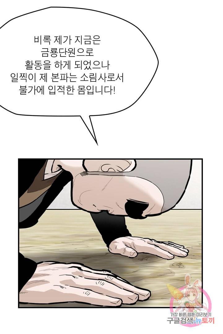 권왕무적 234화 5