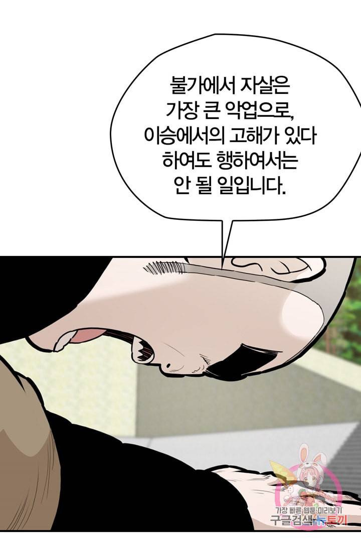 권왕무적 234화 6