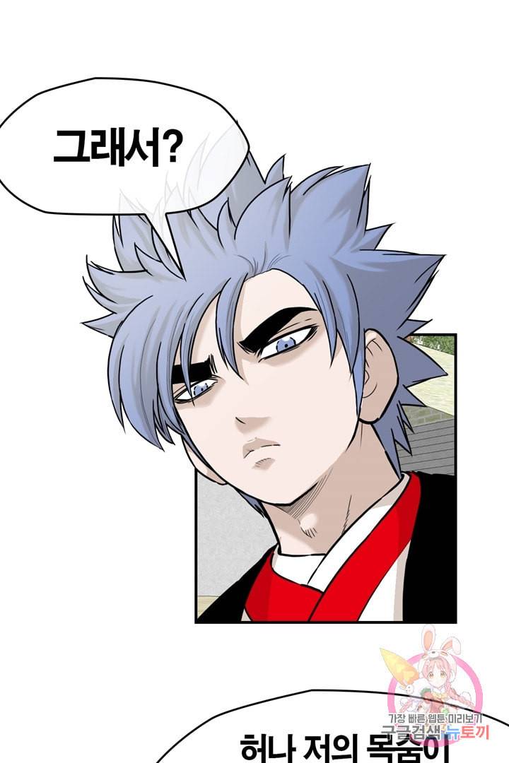 권왕무적 234화 7